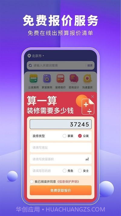 店铺装修宝截图1 店铺装修宝截图1