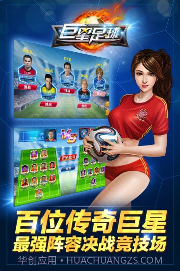 巨星足球截图4