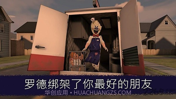 邪恶冰淇淋5截图4