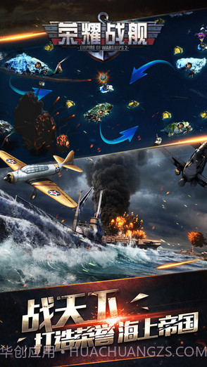 荣耀战舰截图3