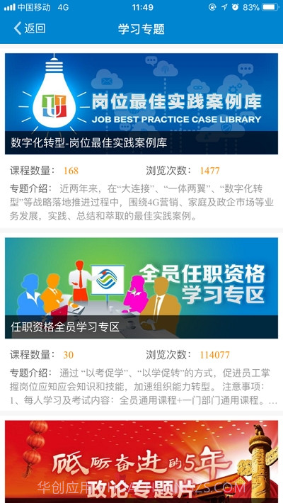 ULEARNING广东移动截图2