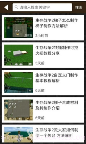 生存战争2盒子(生存战争2盒子材质包)V2.5.1 安卓最新版截图4