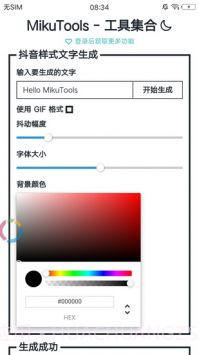 MikuTools语音合成器截图2