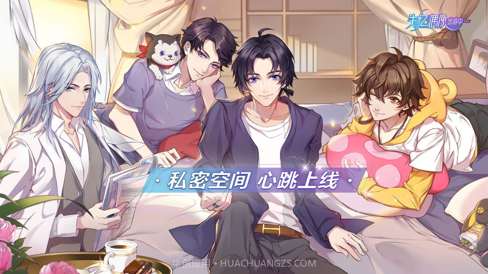 失忆偶像出道中截图4 失忆偶像出道中截图4