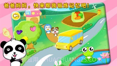 宝宝记忆达人截图3