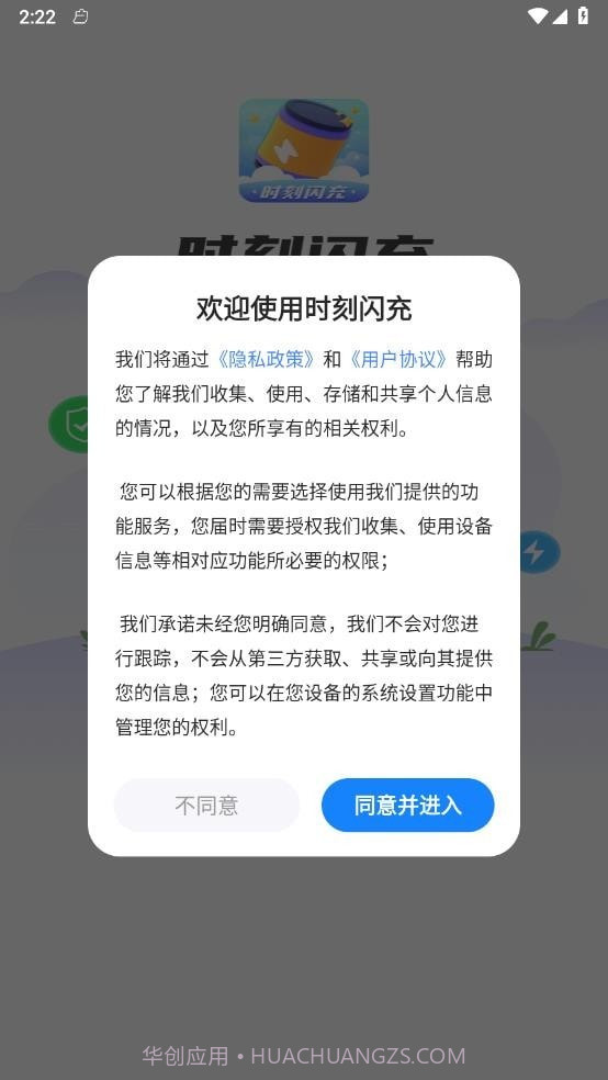 时刻闪充截图1