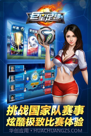 巨星足球截图1