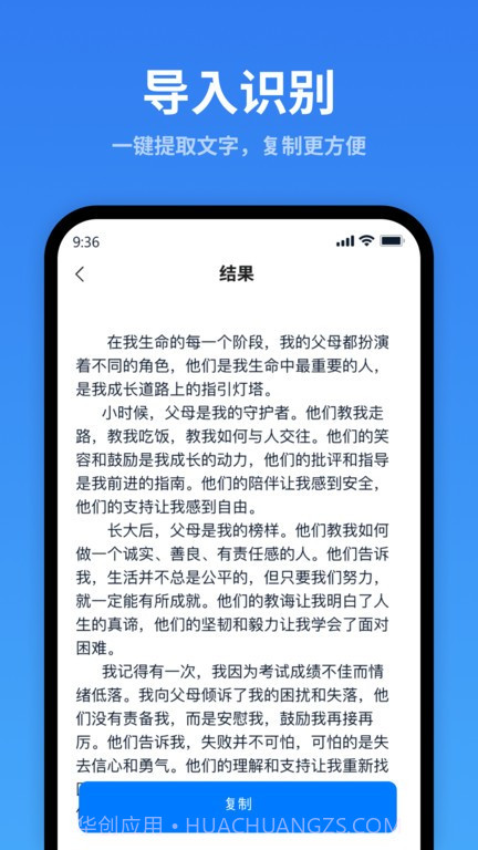 一键识别王截图3 一键识别王截图3