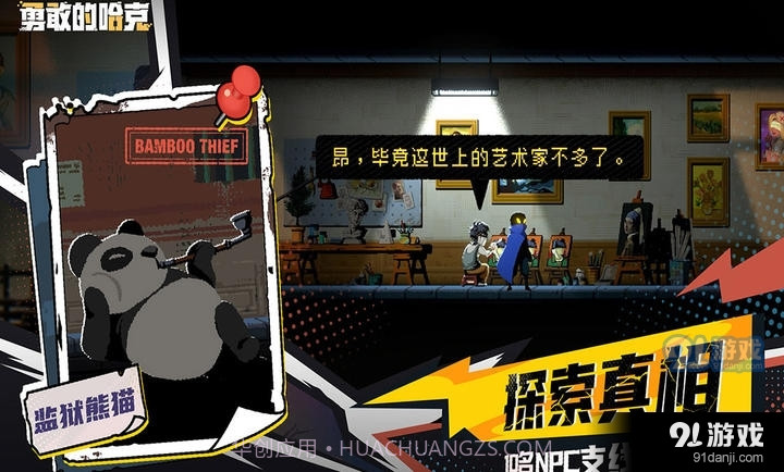 勇敢的哈克免费版截图7