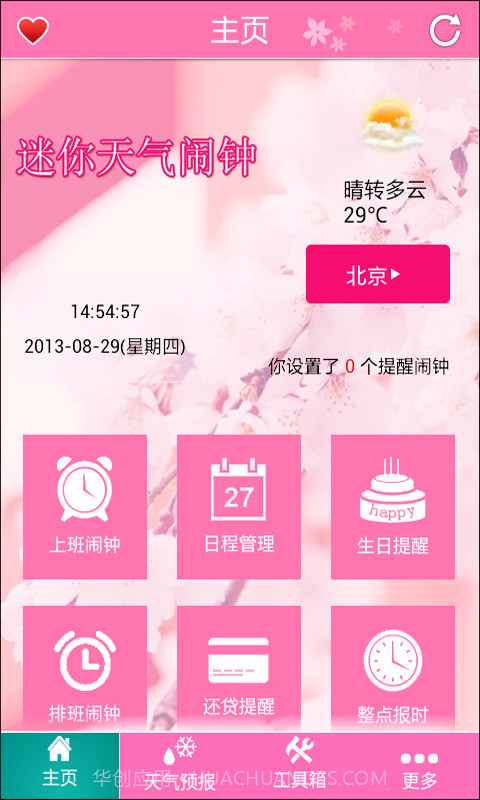 迷你天气闹钟截图1