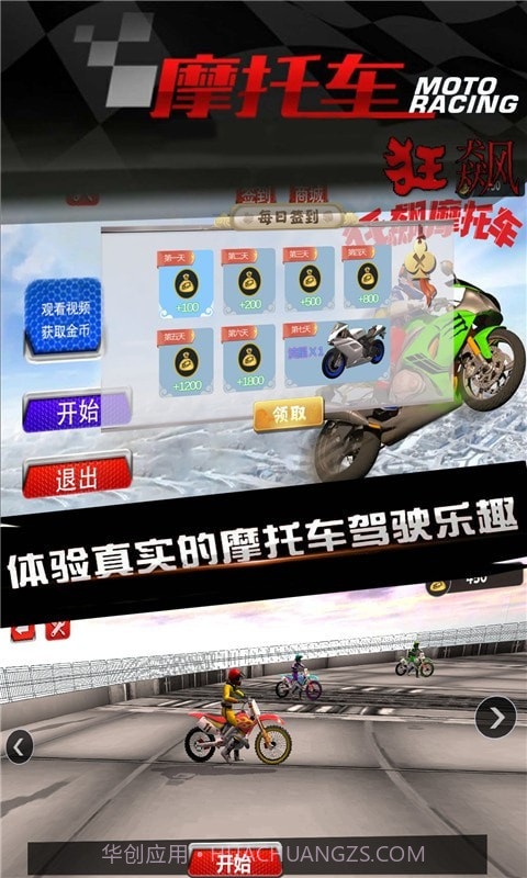 炫技摩托截图2 炫技摩托截图2