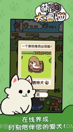 萌狗大冒险截图3