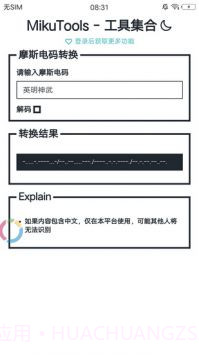 MikuTools语音合成器截图3