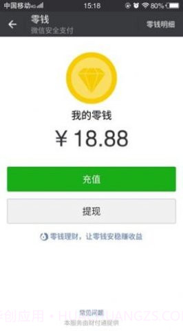 微信模拟器余额截图2