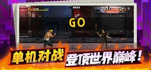 爆火街头格斗免广告截图4