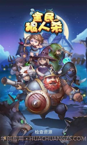 全民狼人杀截图3