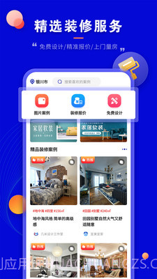 装修家截图4
