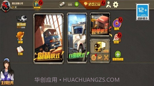 卡车模拟驾驶3D无限金币版截图1 卡车模拟驾驶3D无限金币版截图1