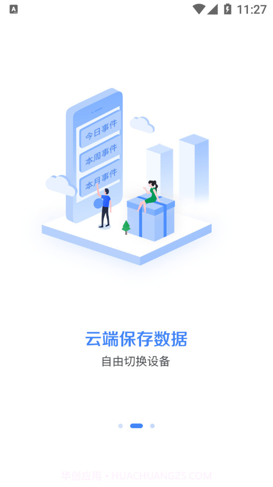 不错过提醒助手截图3