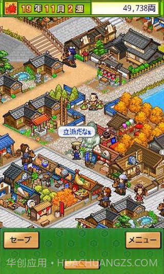 大江户物语汉化截图4