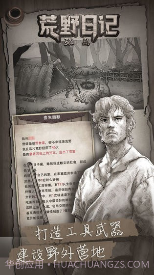 荒野日记手游截图3 荒野日记手游截图3