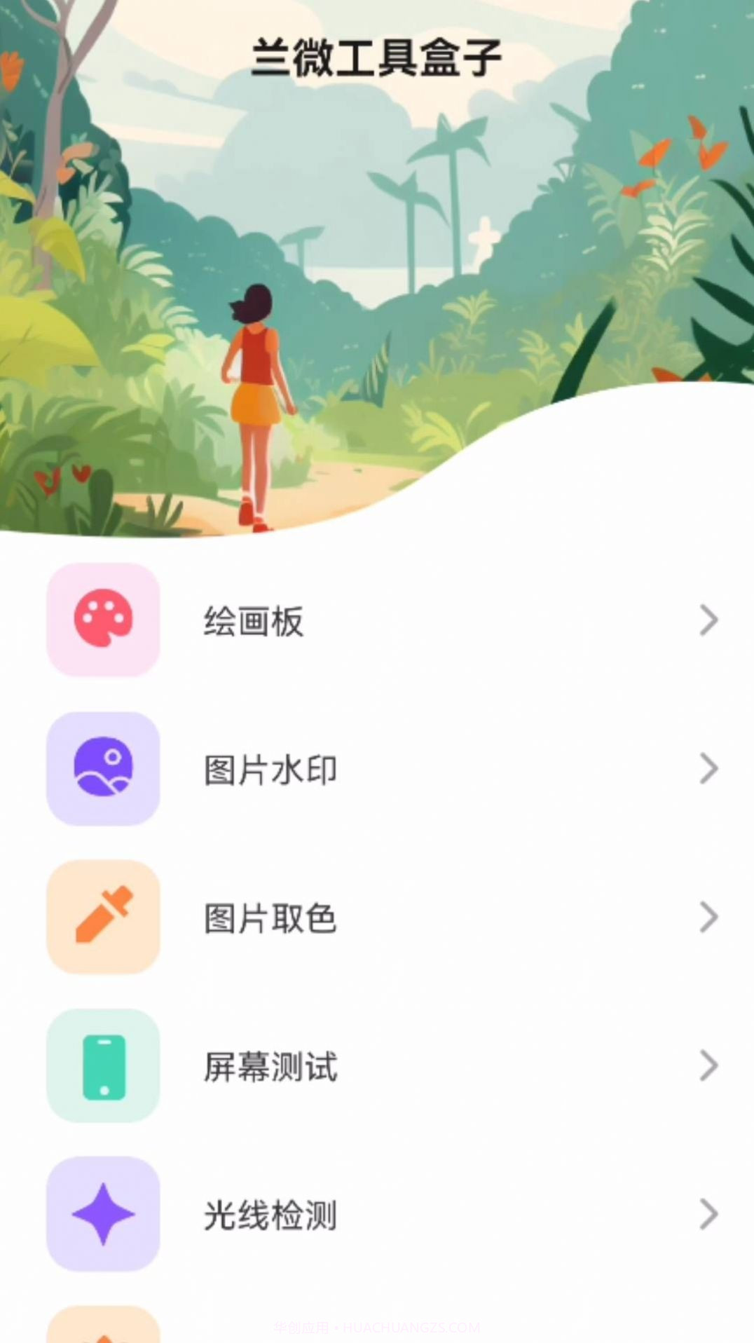 兰微工具盒子截图2 兰微工具盒子截图2