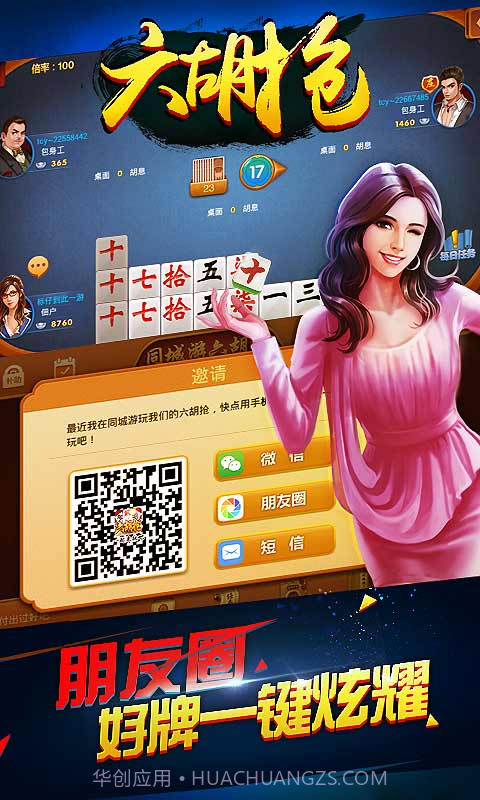 同城游六胡抢截图4 同城游六胡抢截图4