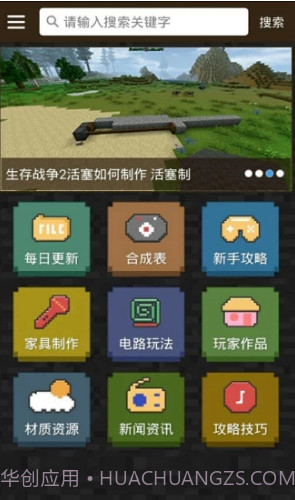 生存战争2盒子(生存战争2盒子材质包)V2.5.1 安卓最新版截图3