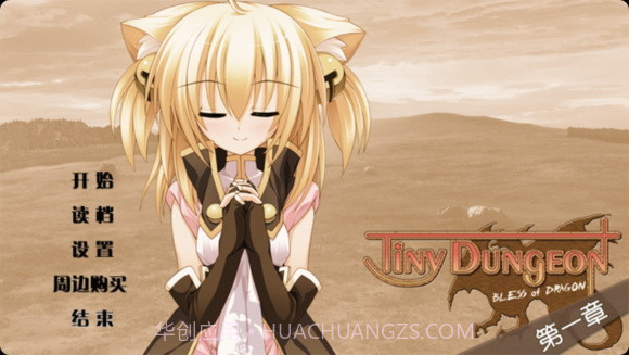 TD2:金龙祝福(第一章)截图1