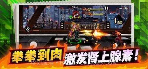 爆火街头格斗免广告截图5