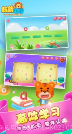 儿童拼音发音点读截图2 儿童拼音发音点读截图2