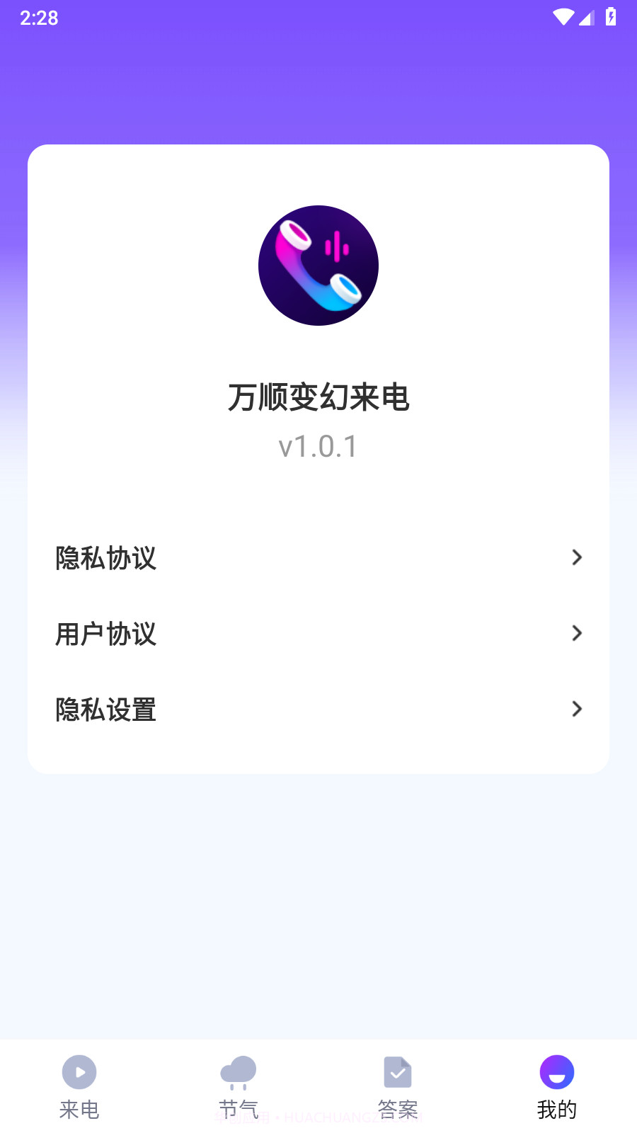 万顺变幻来电截图2