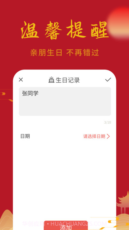 万顺日历通截图1