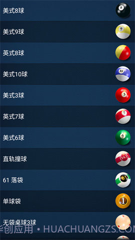 3d桌球中文版截图1