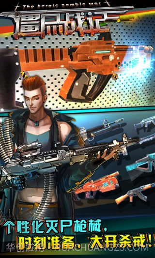 僵尸战记截图4 僵尸战记截图4