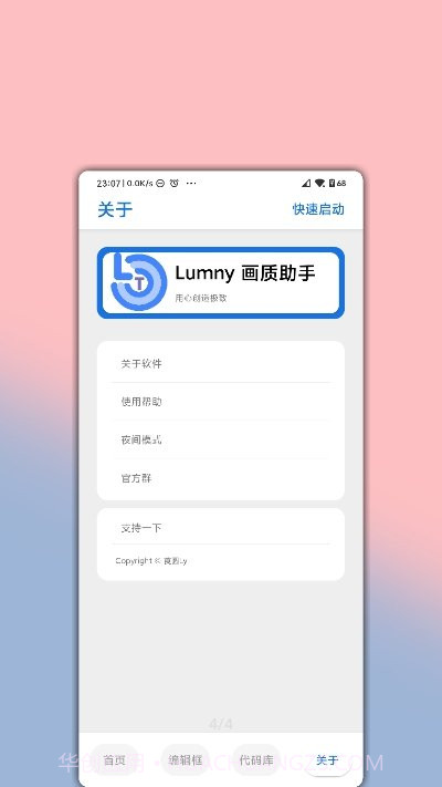 lumnytool8.0截图3