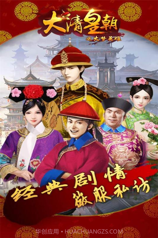 大梦英雄截图1 大梦英雄截图1