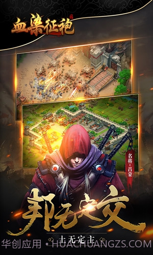 血染征袍截图5