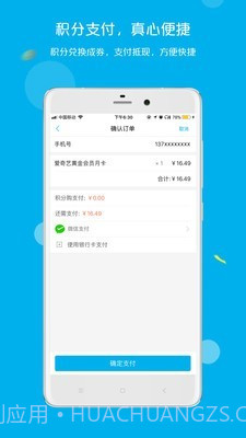 拉卡拉积分购截图3