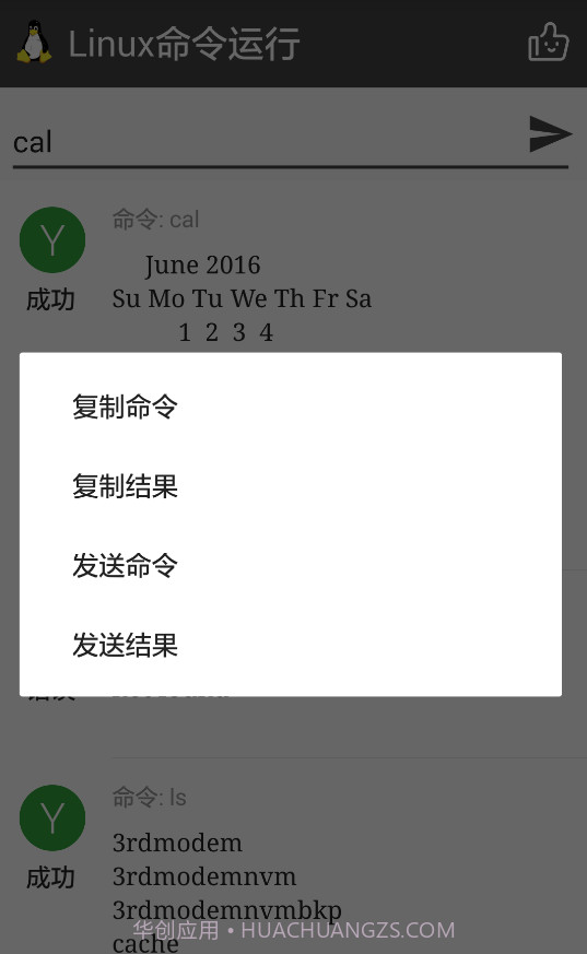 Linux命令运行截图3