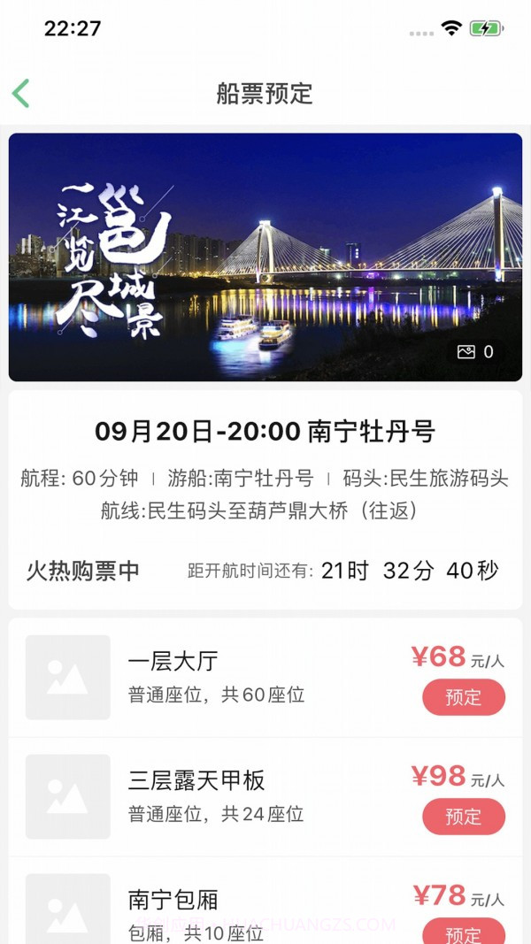 邕江夜游截图1 邕江夜游截图1