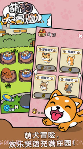 萌狗大冒险截图1