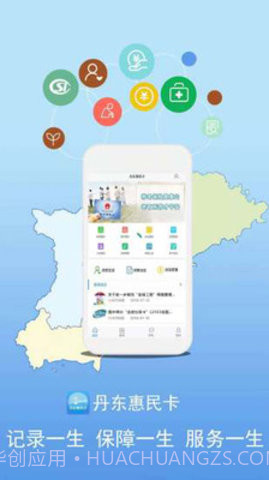 丹东惠民卡截图1