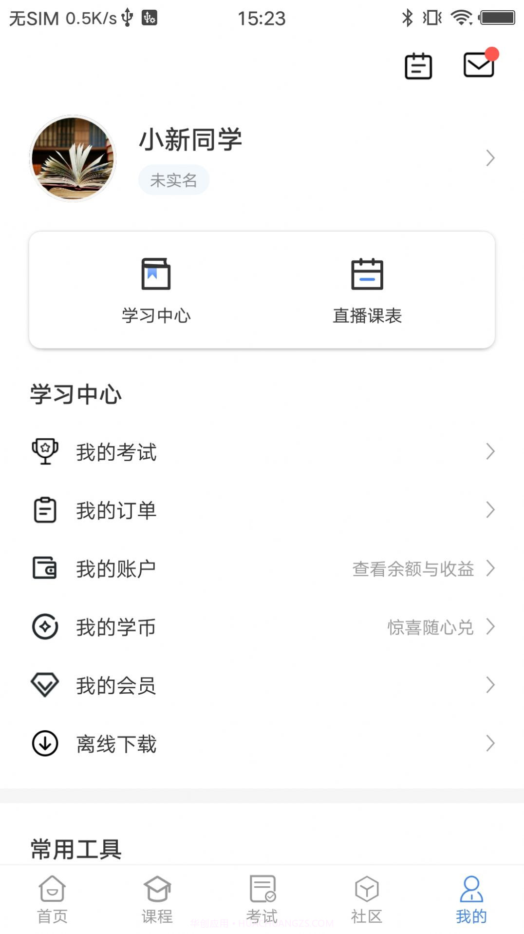 厚道行知截图2 厚道行知截图2