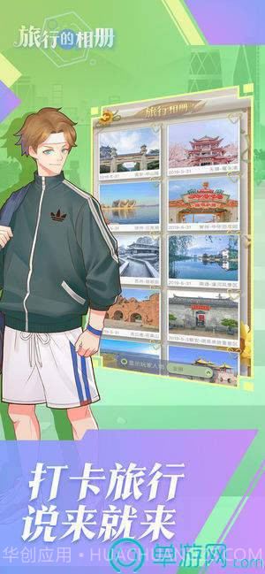 旅行的相册截图1 旅行的相册截图1