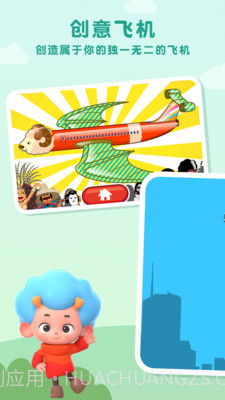 飞机创想家截图1