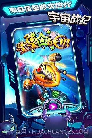 星星战机截图1