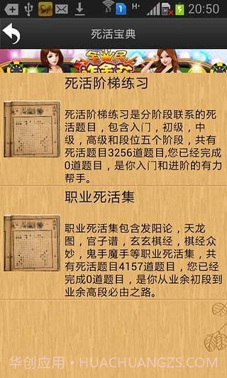 围棋西游记截图1