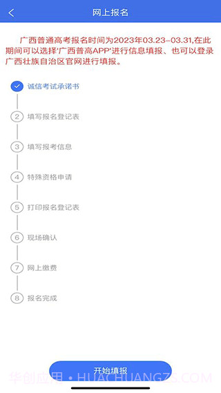 广西普通高考信息管理平台截图4