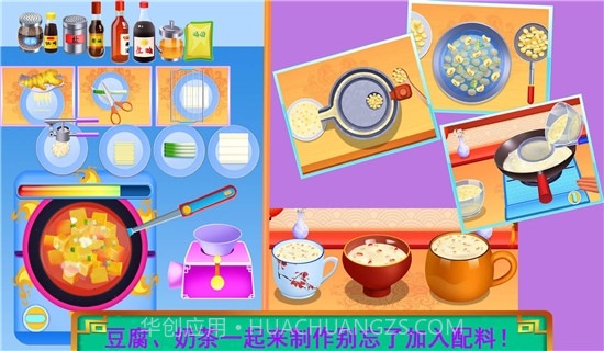 中华传统美食制作截图2